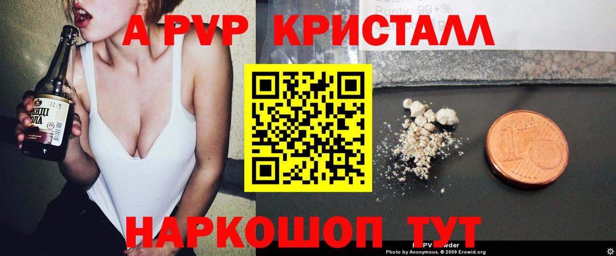 Коммунар  A PVP  Вход с VPN  A PVP Crystall 