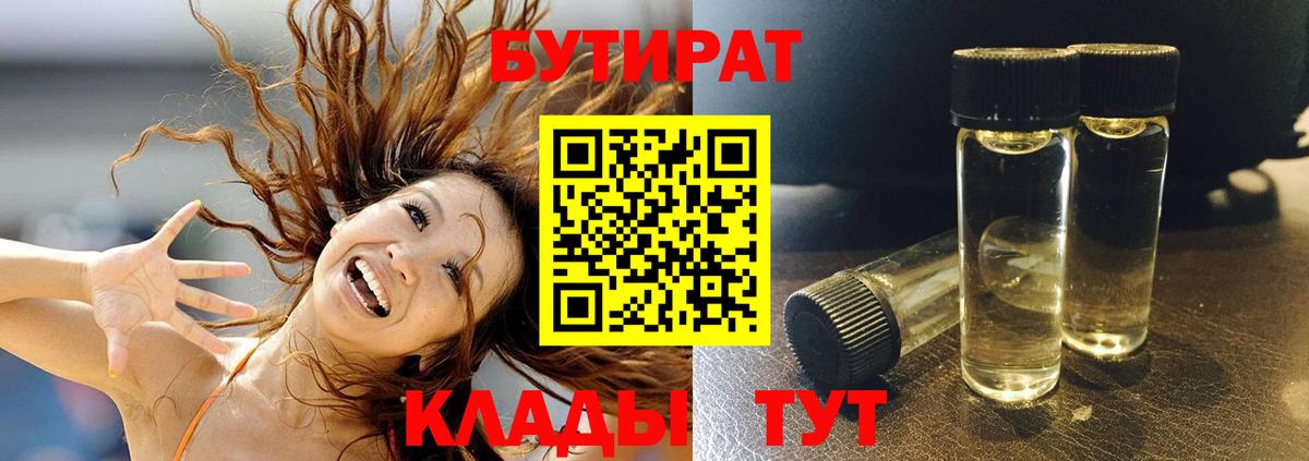 БУТИРАТ 1.4BDO Коммунар