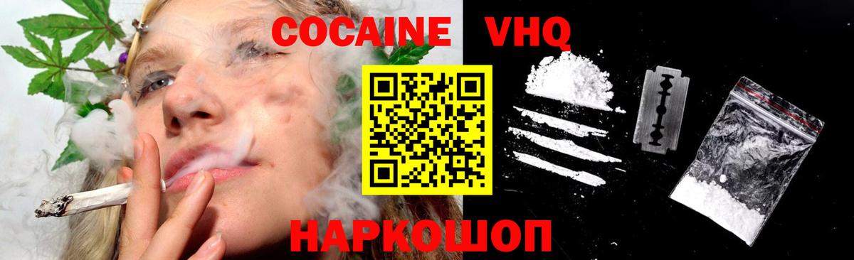 КОКАИН VHQ  Вход с VPN  Кокаин Колумбийский  COCAIN  Коммунар 