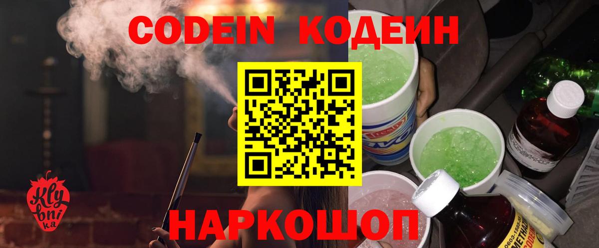 Коммунар  Кодеин Purple Drank  наркота  Вход с VPN 