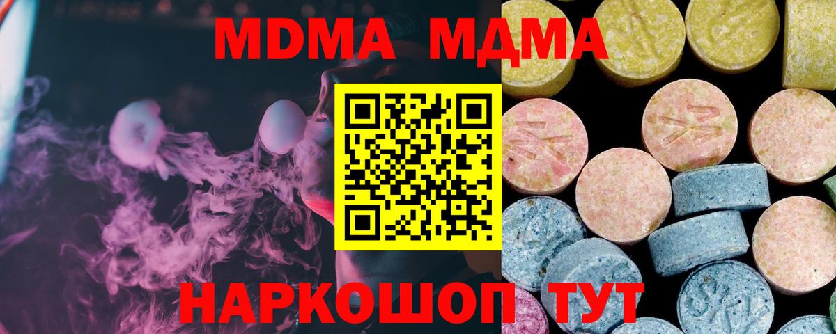 МДМА кристаллы  МДМА молли  Коммунар  Вход с VPN 