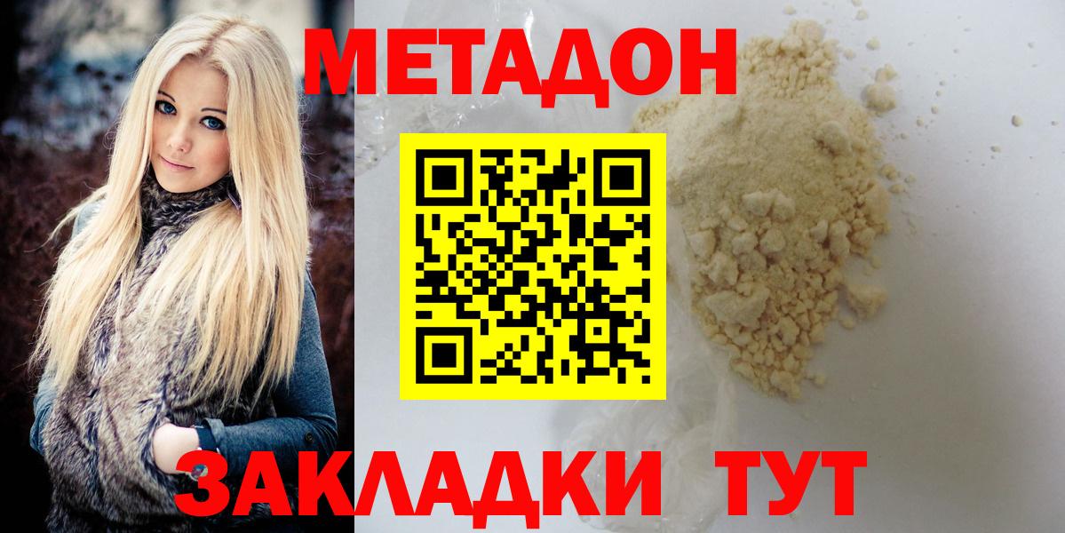 Метадон белоснежный  OMG ССЫЛКА  Метадон methadone  Коммунар  Вход с VPN 