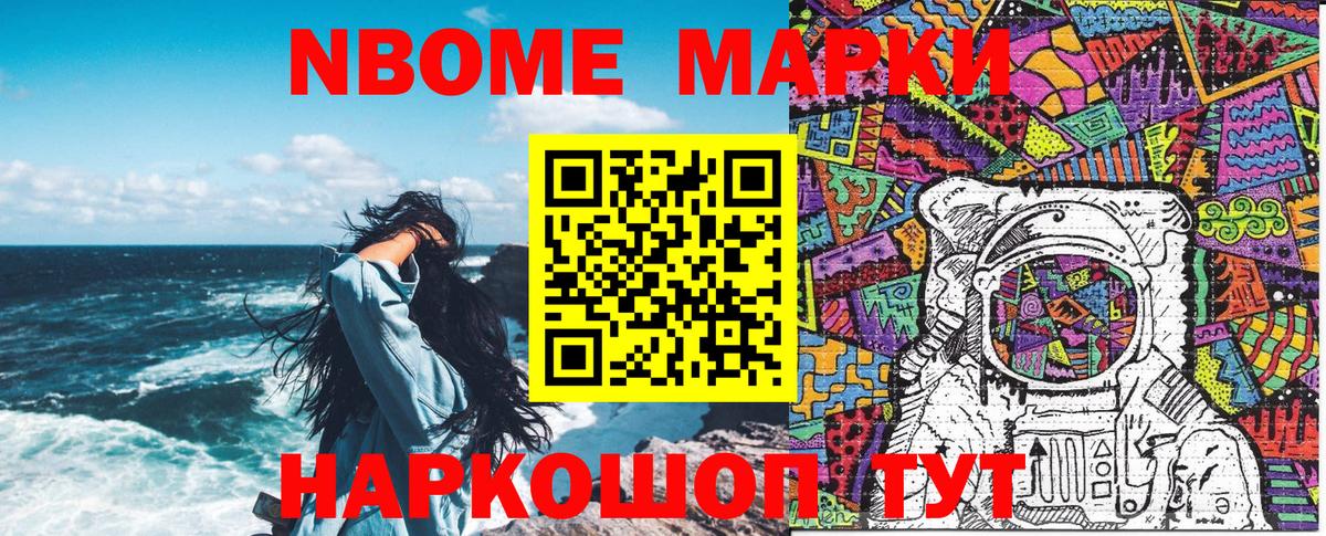 Марки NBOMe 1,8мг  Вход с VPN  Марки NBOMe  Коммунар 